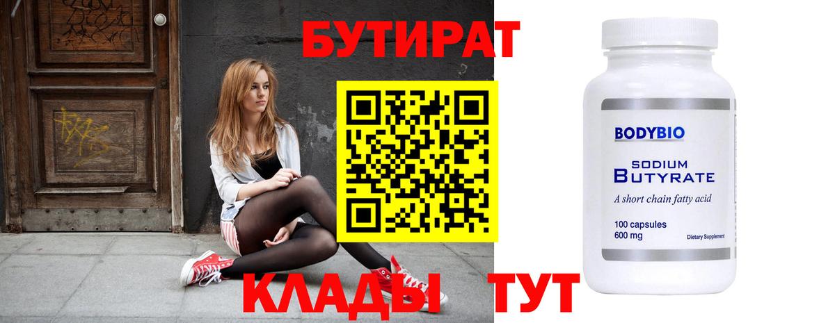 Бутират бутандиол Заволжье