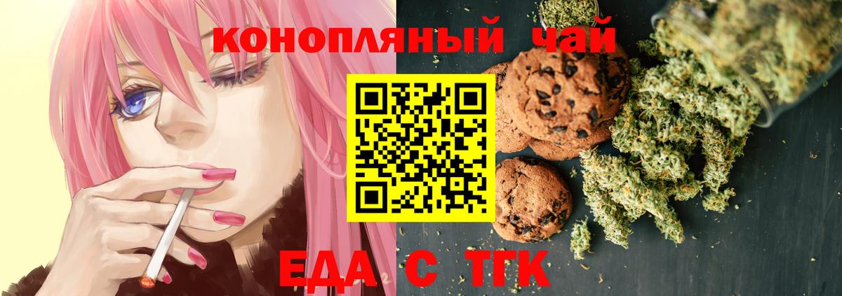 Еда ТГК марихуана  Вход с VPN  Заволжье 