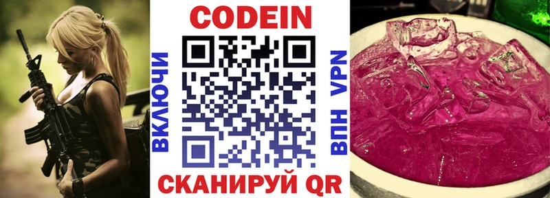 Codein напиток Lean (лин)  Заволжье 