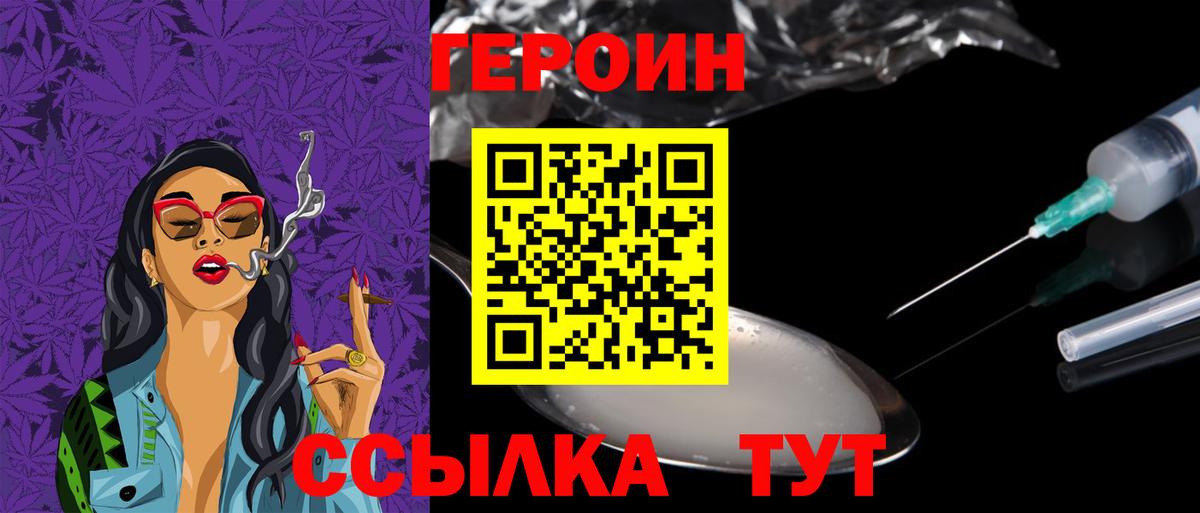 ГЕРОИН белый Заволжье