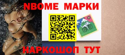 марки nbome Берёзовский