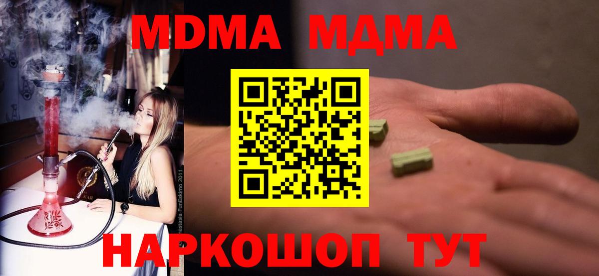 MDMA молли Заволжье