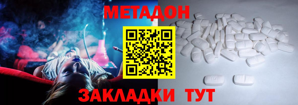 МЕТАДОН VHQ Заволжье