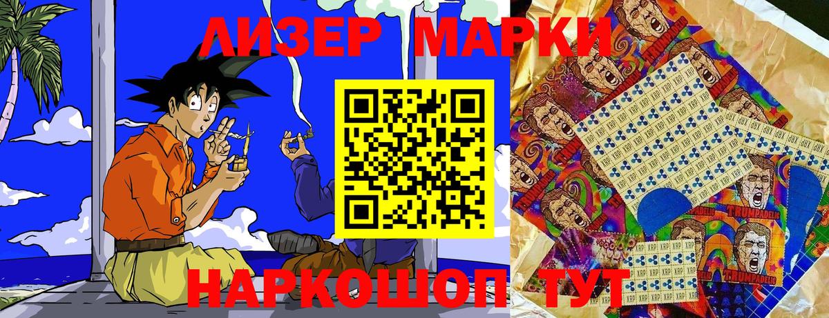 Марки 25I-NBOMe 1500мкг  Марки 25I-NBOMe 1500мкг  Вход с VPN  Заволжье 